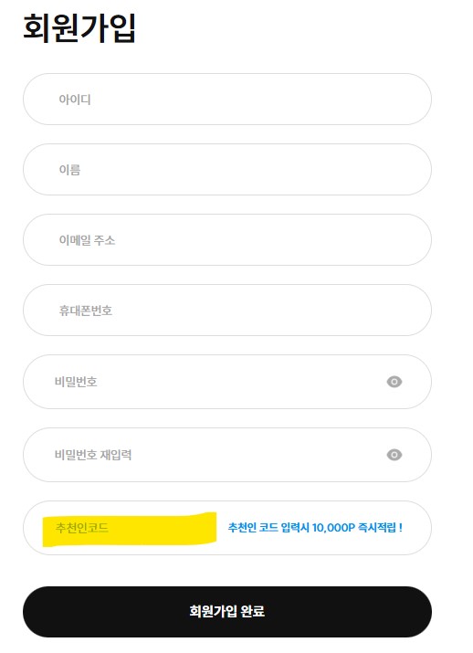 델리샵-회원가입